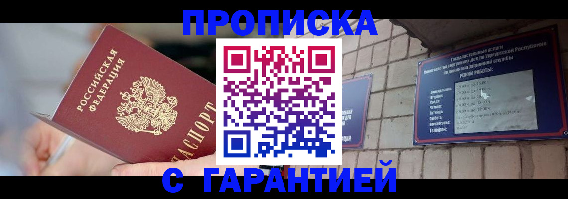 временная регистрация собственник в Сочи