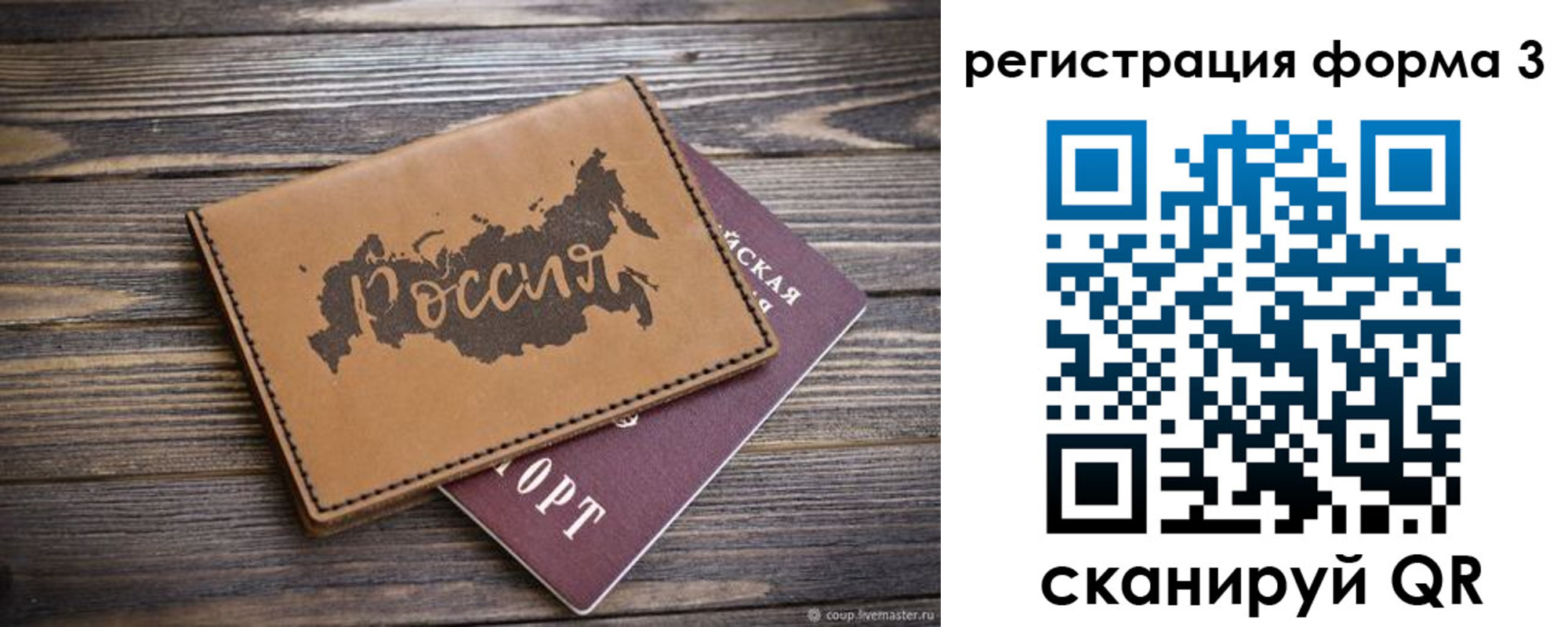 форма 3 в Сочи