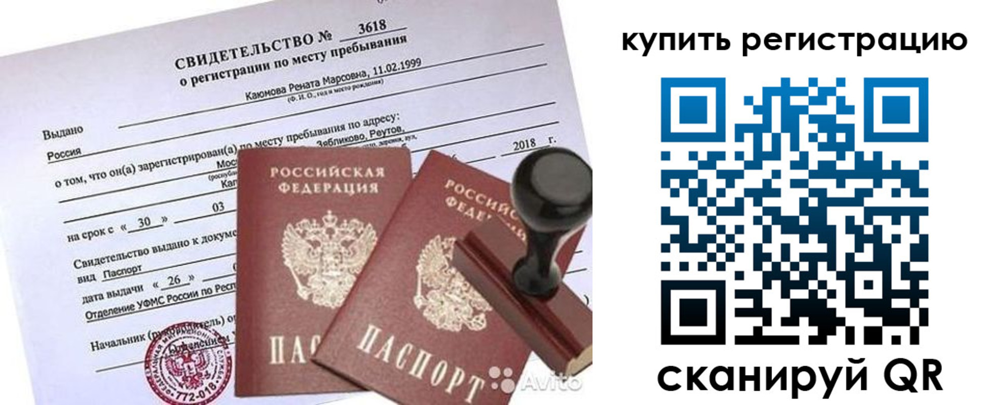 прописка 2025 в Сочи
