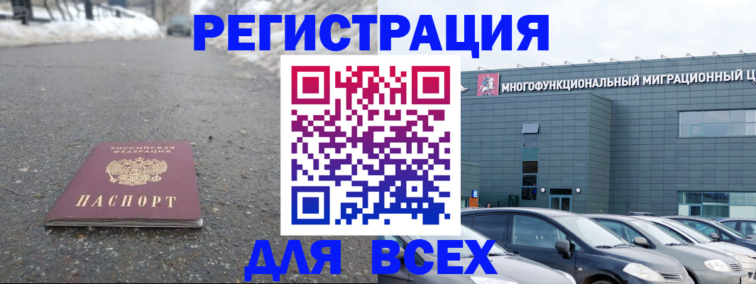 прописка паспорт в Сочи