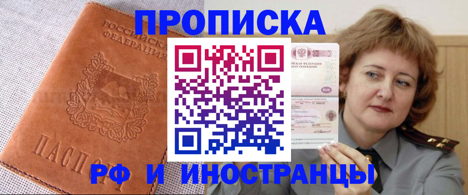 прописка в квартире в Сочи
