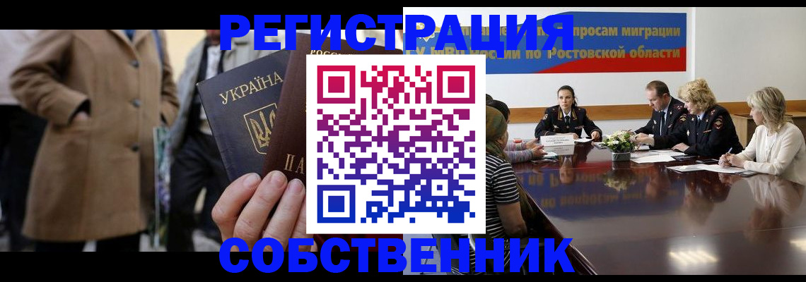 временная регистрация законно в Сочи