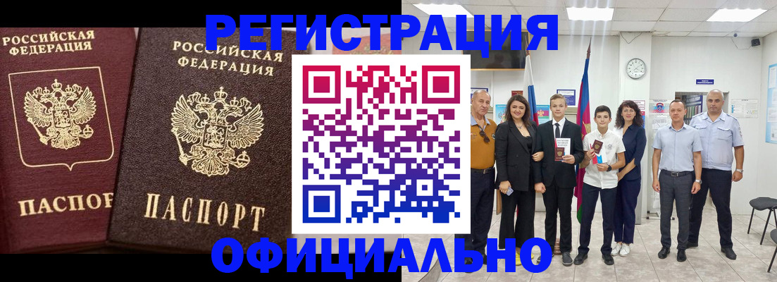 временная регистрация поиск в Сочи