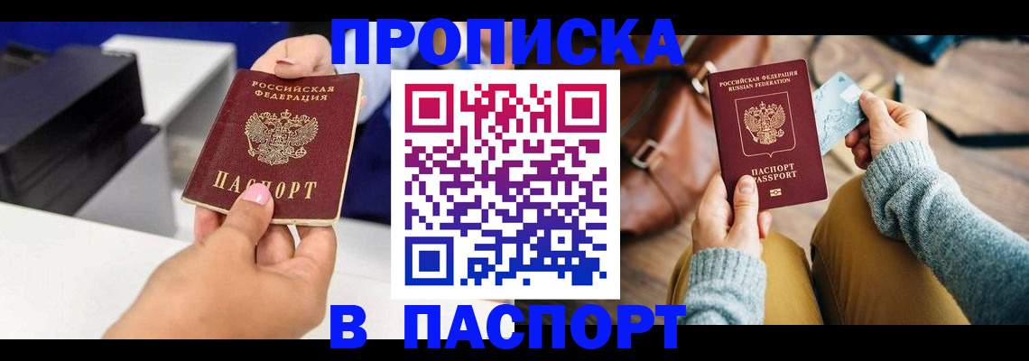 прописка ребенка в Сочи