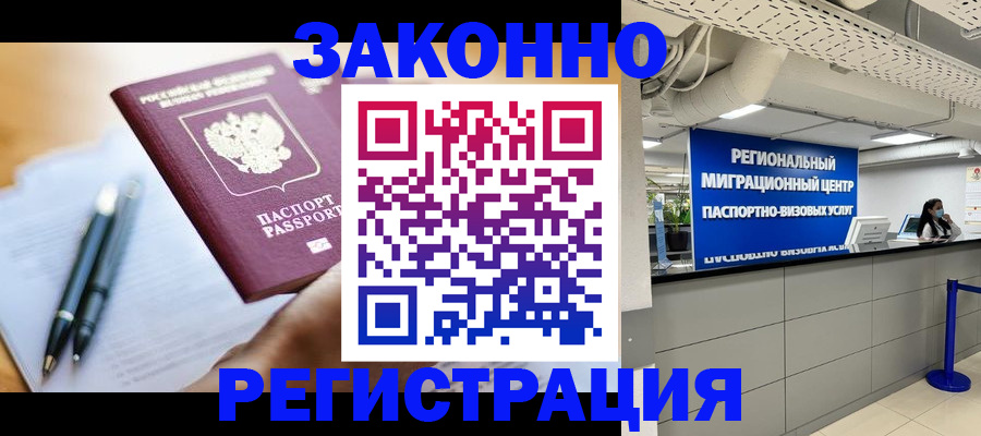 прописка для кредита в Сочи