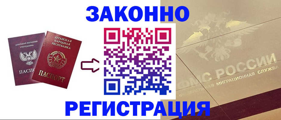 временная регистрация купить в Сочи