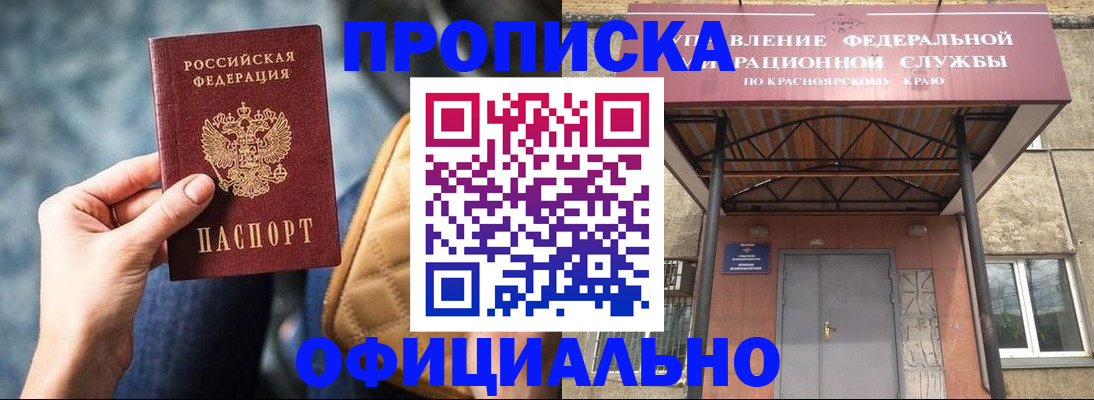прописка от собственника в Сочи