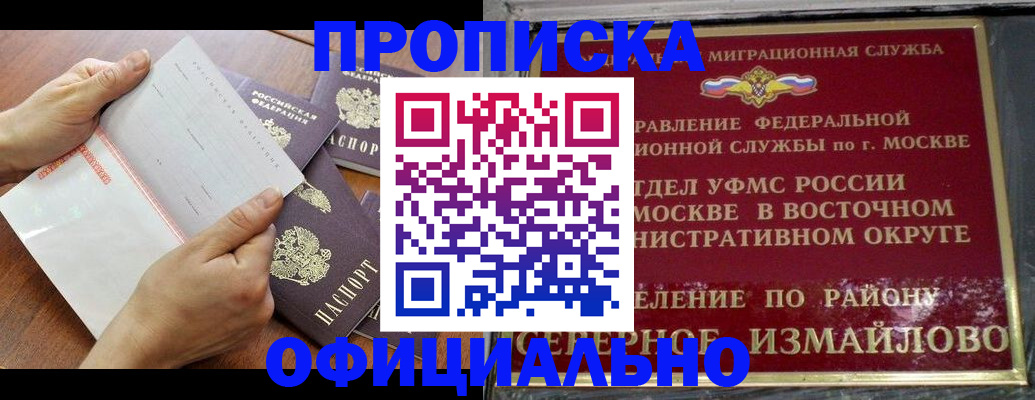 временная регистрация купить в Сочи